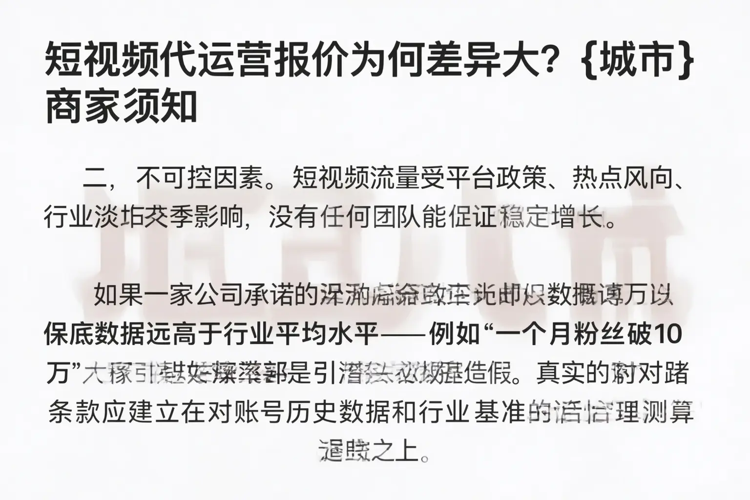 短视频代运营报价为何差异大？霸州商家须知