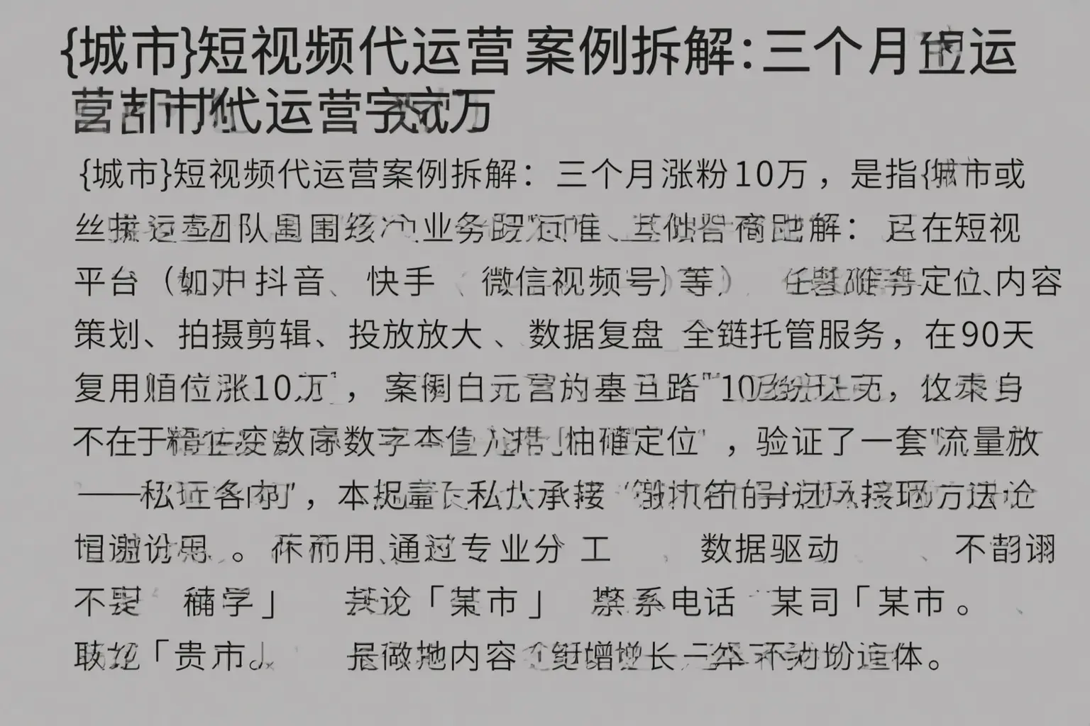 霸州短视频代运营案例拆解：三个月涨粉10万