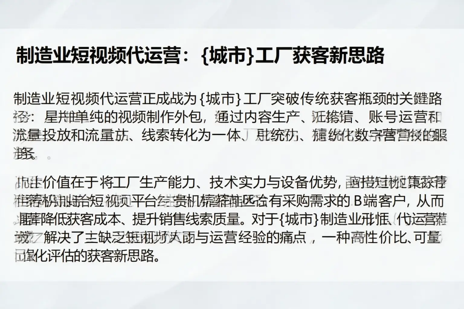 制造业短视频代运营:霸州工厂获客新思路