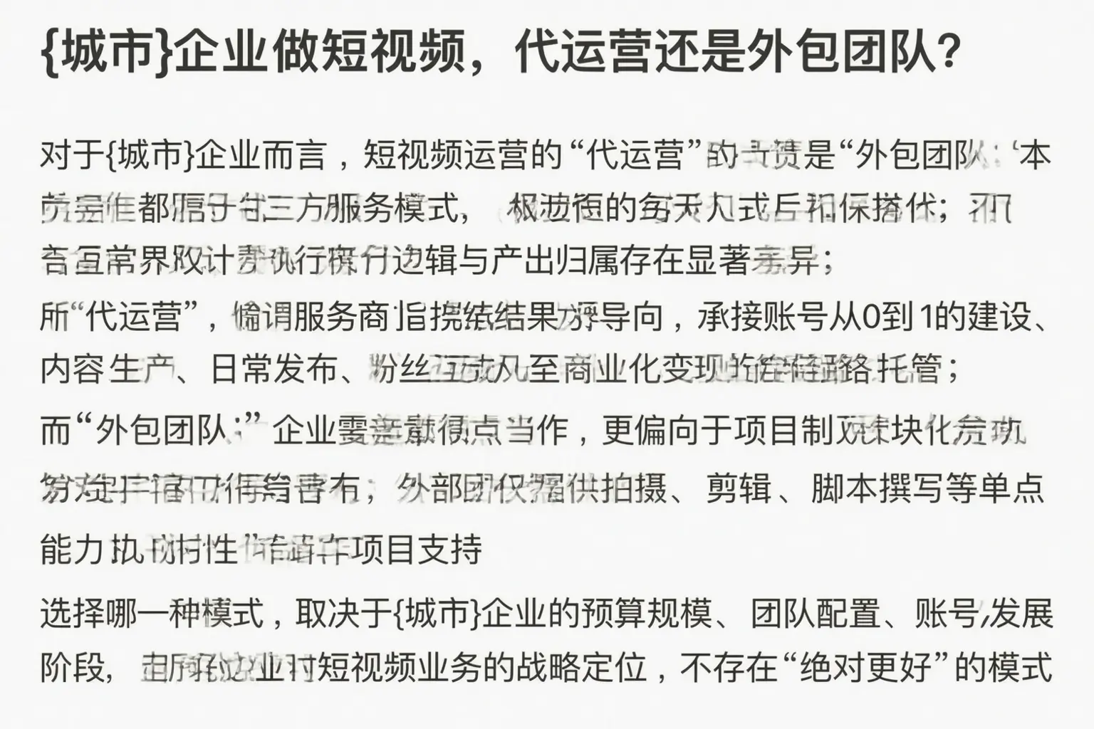 霸州企业做短视频,代运营还是外包团队?