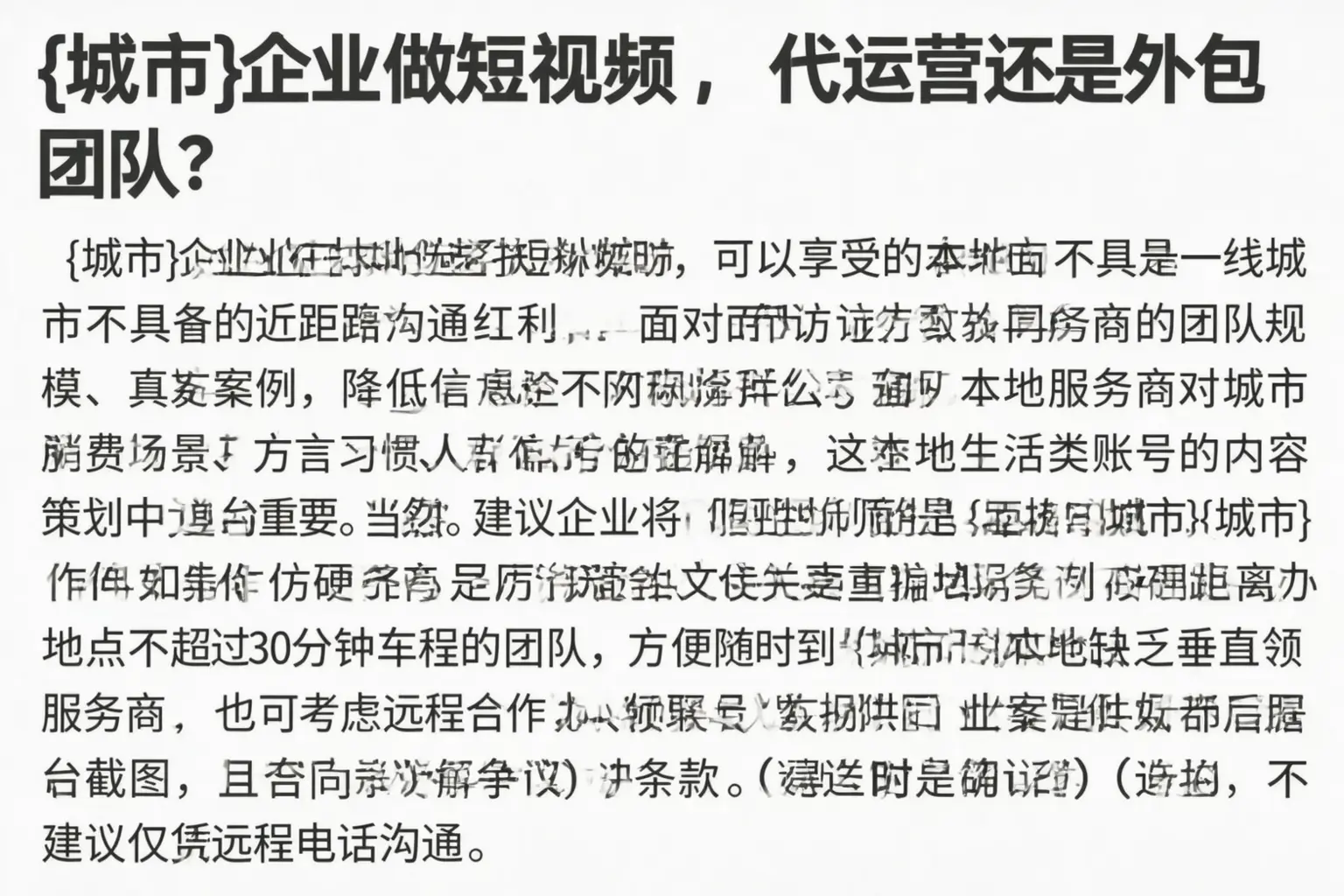 霸州企业做短视频,代运营还是外包团队?