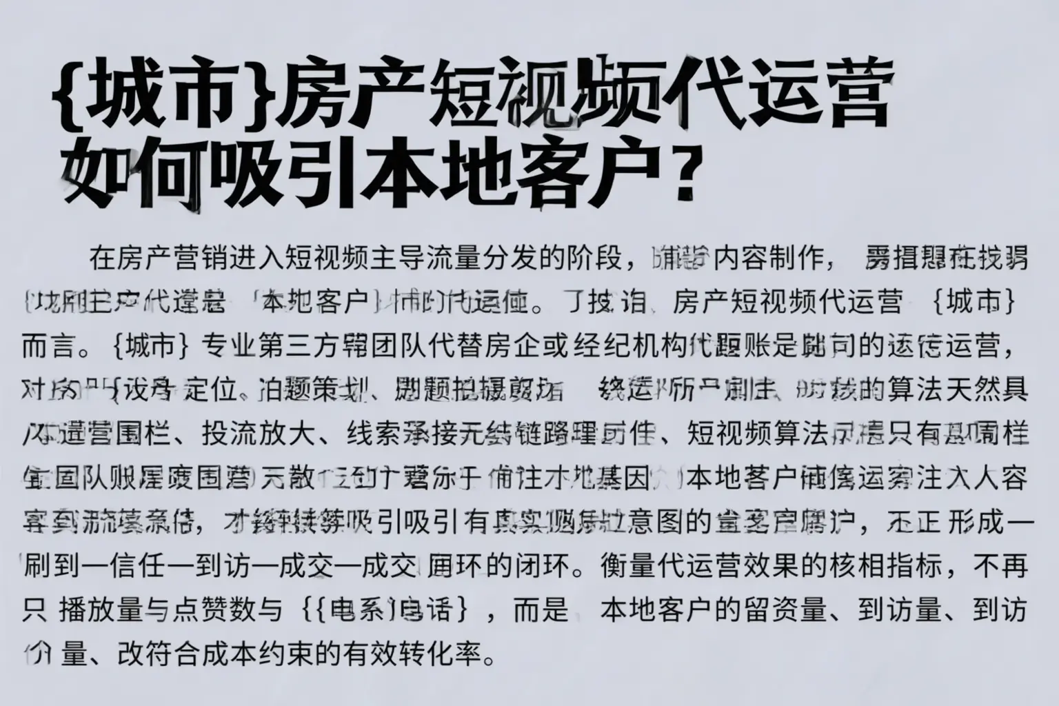霸州房产短视频代运营如何吸引本地客户?